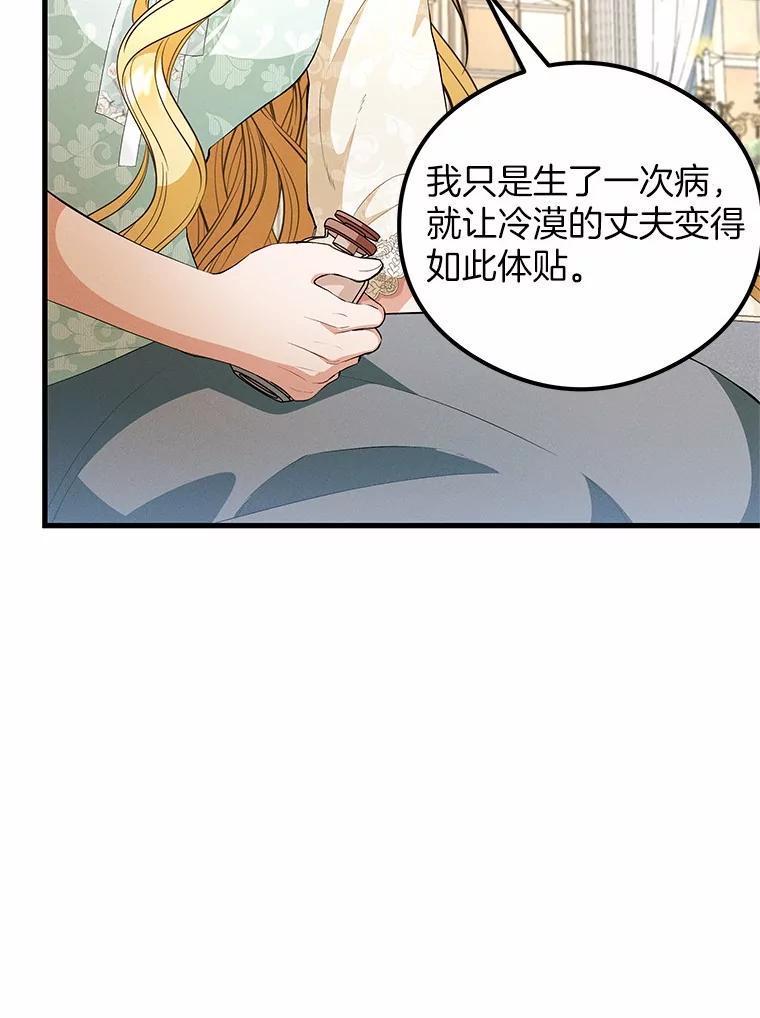 《突然有了老公和孩子》49.伊扎克的礼物（1） 第83页