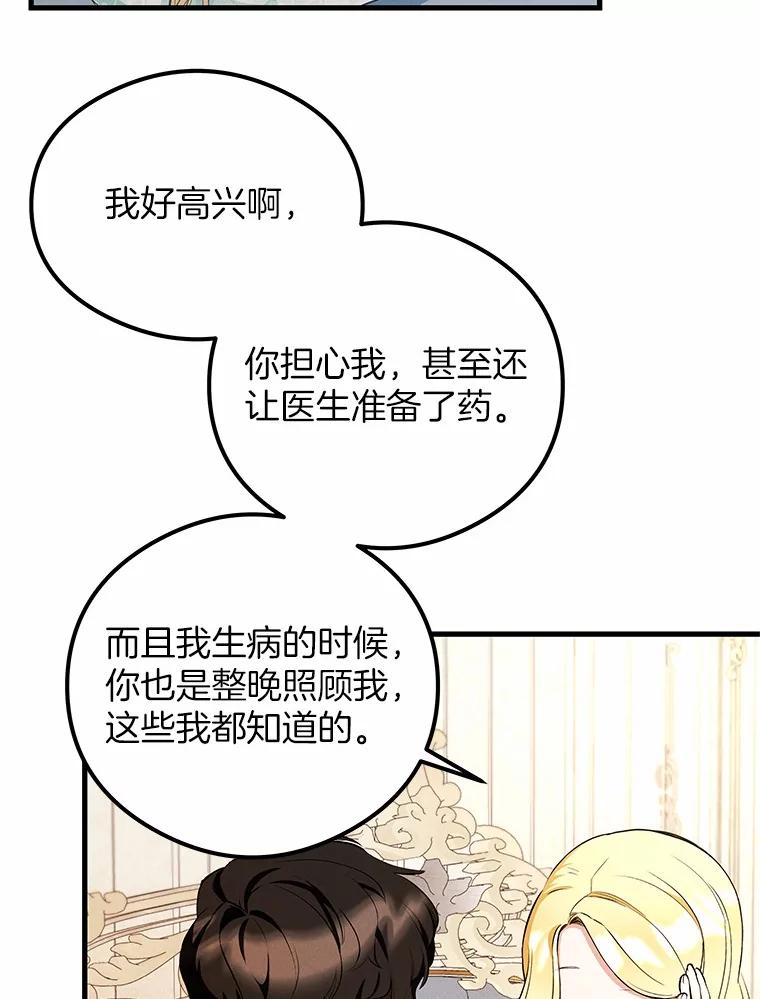 《突然有了老公和孩子》49.伊扎克的礼物（1） 第72页