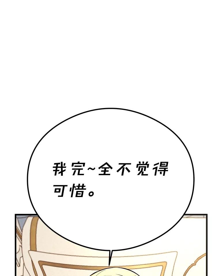 《突然有了老公和孩子》49.伊扎克的礼物（1） 第90页