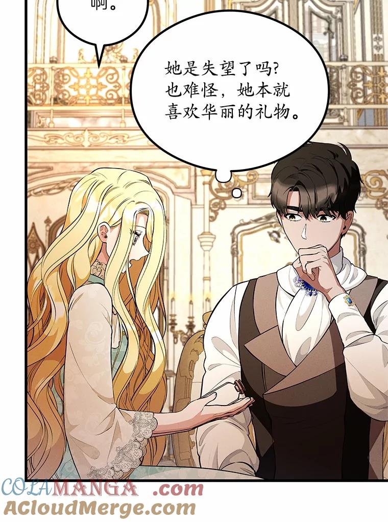 《突然有了老公和孩子》49.伊扎克的礼物（1） 第65页