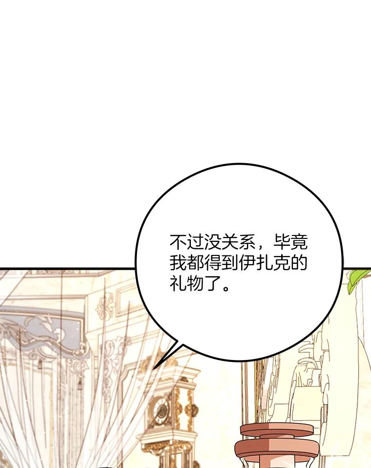 《突然有了老公和孩子》49.伊扎克的礼物（1） 第88页