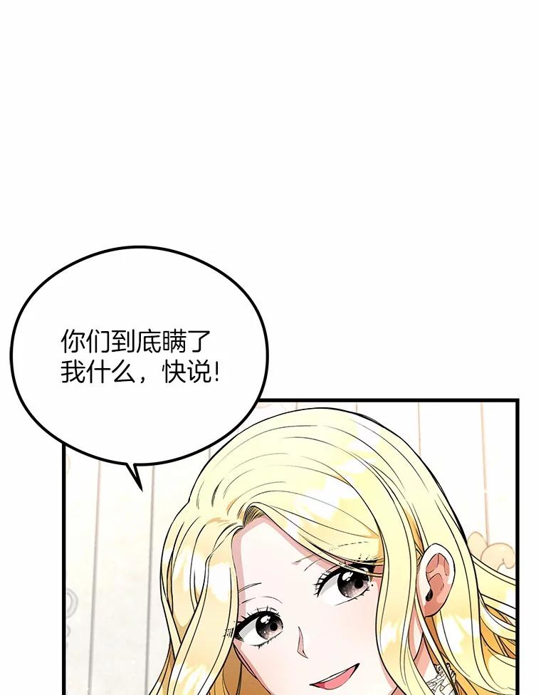 《突然有了老公和孩子》49.伊扎克的礼物（1） 第26页