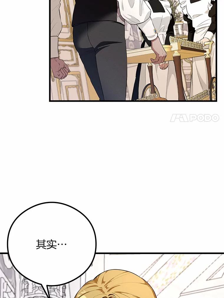 《突然有了老公和孩子》49.伊扎克的礼物（1） 第7页