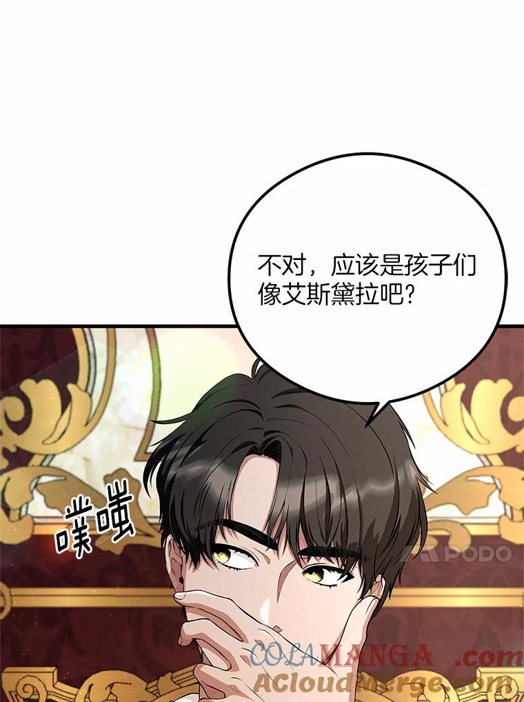 《突然有了老公和孩子》49.伊扎克的礼物（1） 第13页