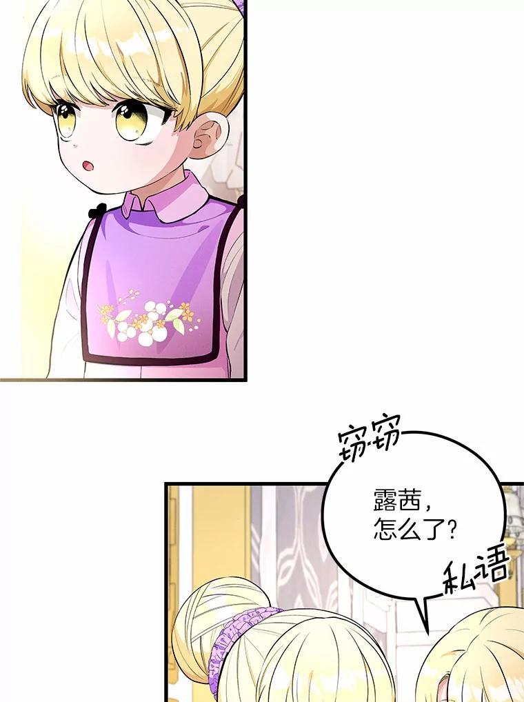 《突然有了老公和孩子》49.伊扎克的礼物（1） 第18页