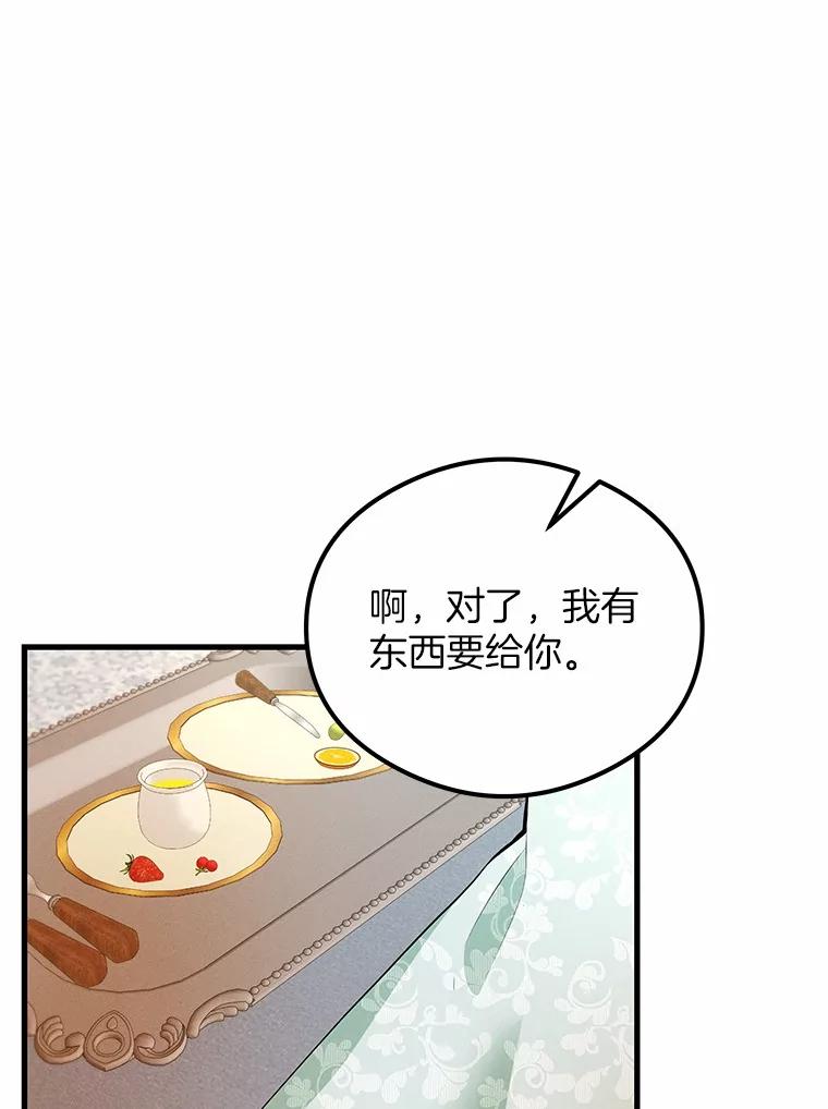 《突然有了老公和孩子》49.伊扎克的礼物（1） 第59页