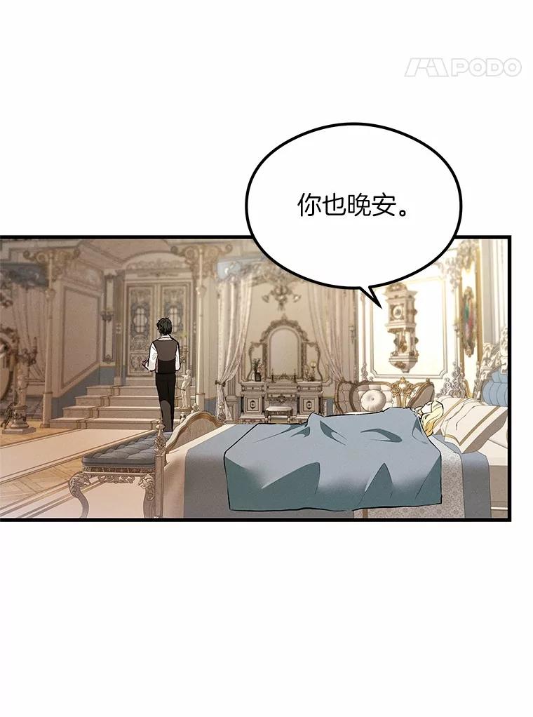 《突然有了老公和孩子》49.伊扎克的礼物（1） 第86页