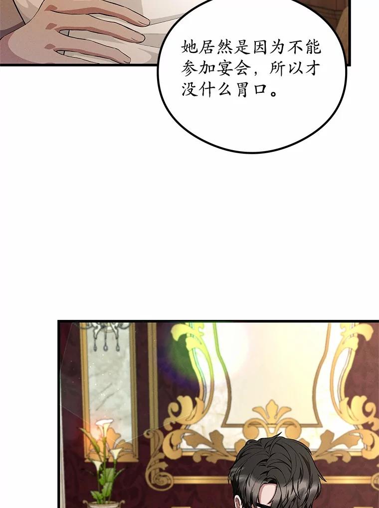 《突然有了老公和孩子》49.伊扎克的礼物（1） 第11页