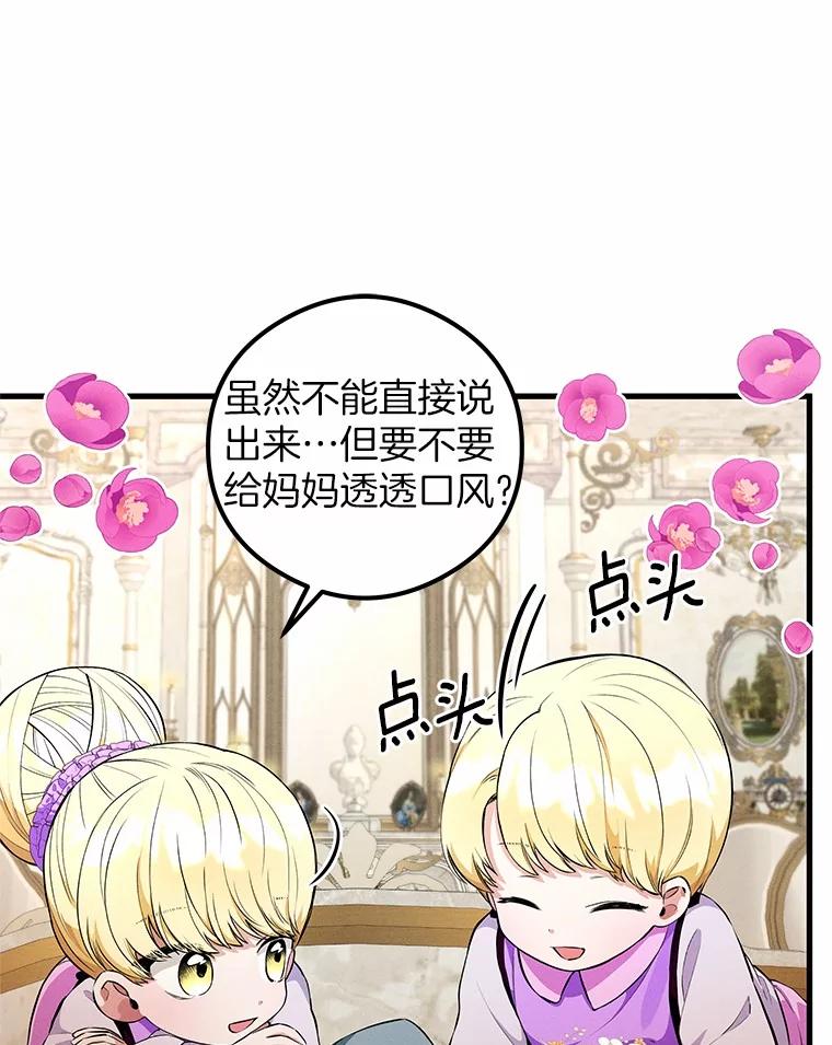 《突然有了老公和孩子》49.伊扎克的礼物（1） 第28页