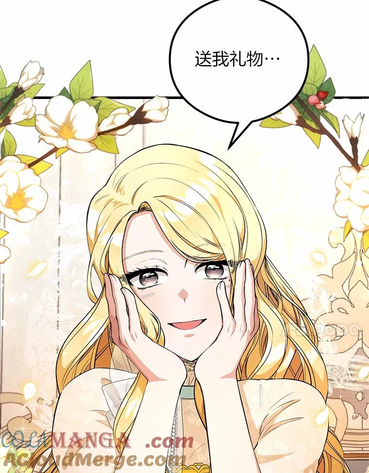 《突然有了老公和孩子》49.伊扎克的礼物（1） 第37页