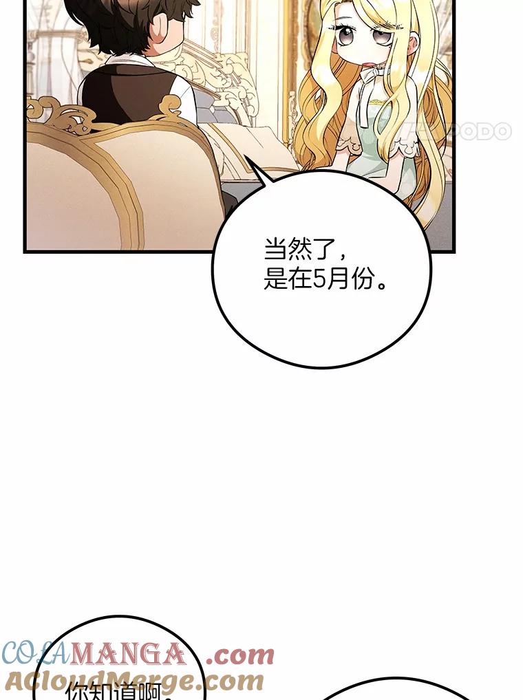 《突然有了老公和孩子》49.伊扎克的礼物（1） 第57页