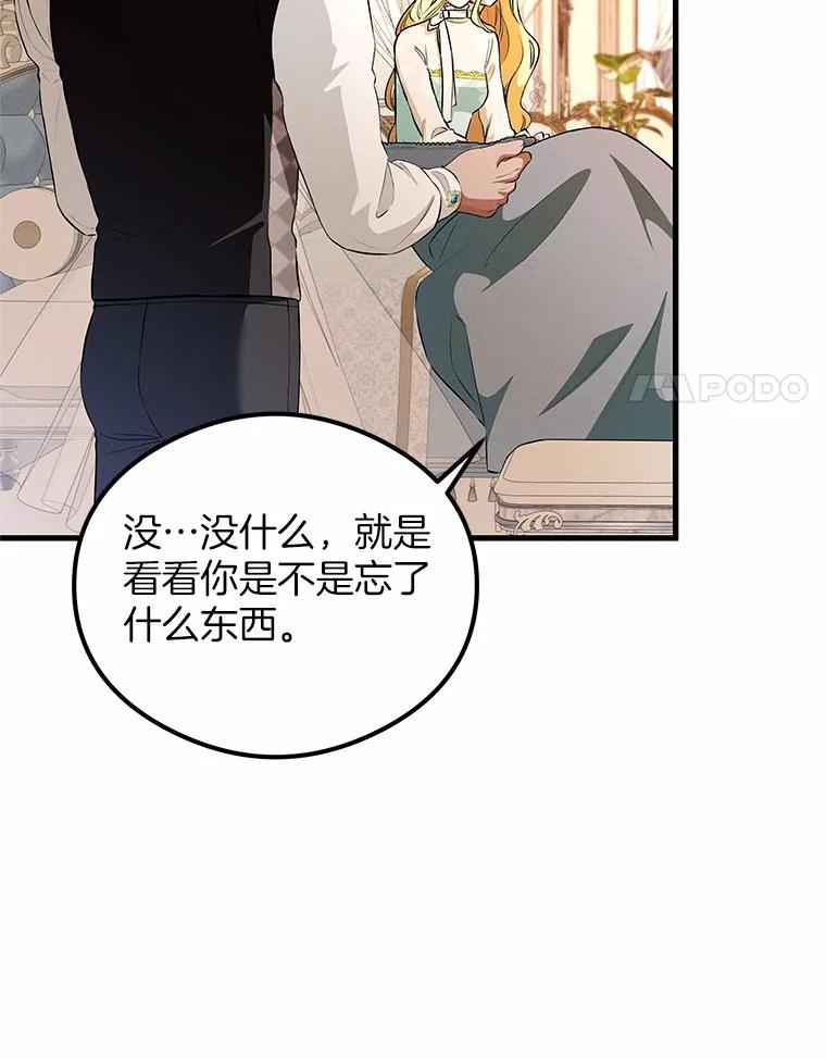 《突然有了老公和孩子》49.伊扎克的礼物（1） 第44页