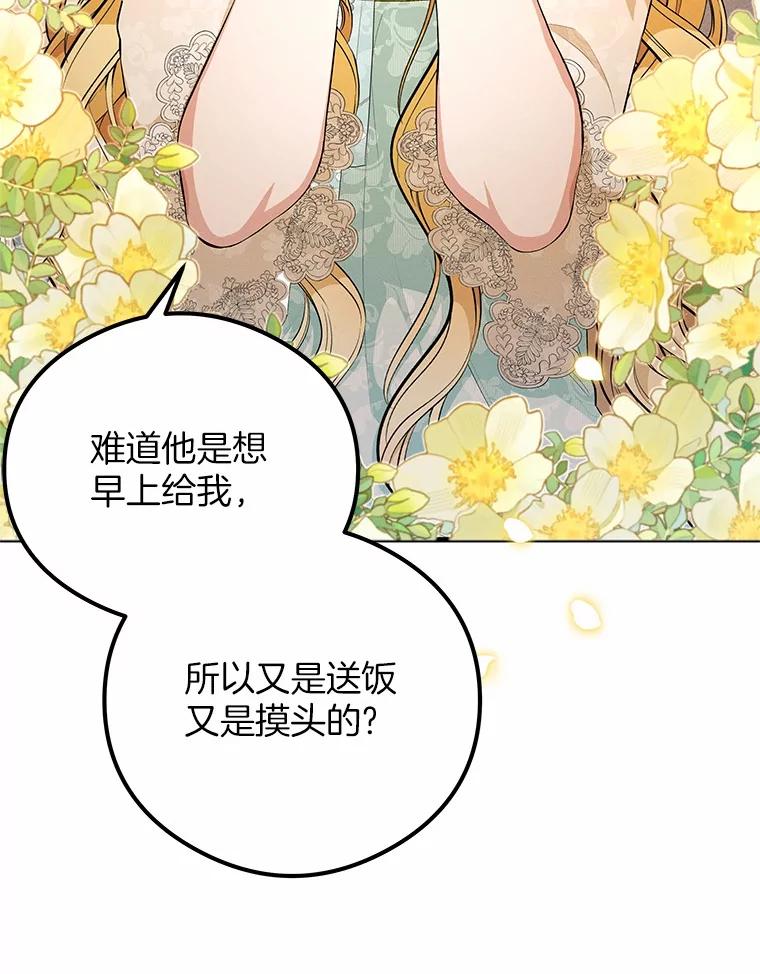 《突然有了老公和孩子》49.伊扎克的礼物（1） 第38页