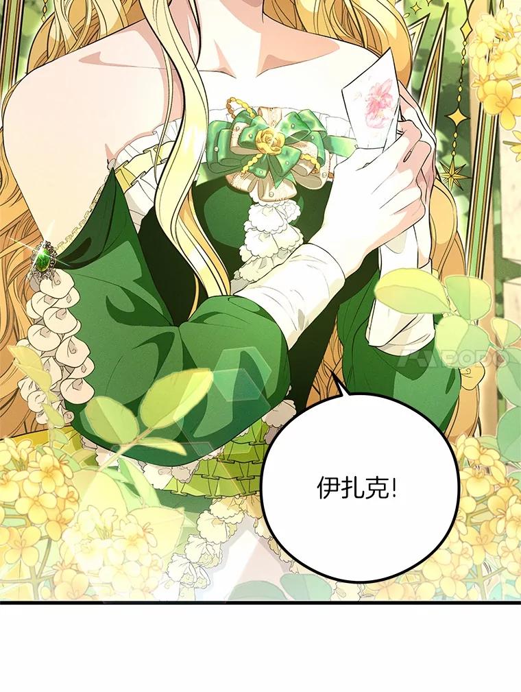《突然有了老公和孩子》49.伊扎克的礼物（1） 第76页