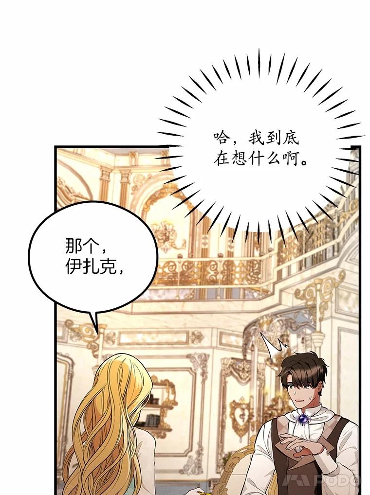 《突然有了老公和孩子》49.伊扎克的礼物（1） 第54页