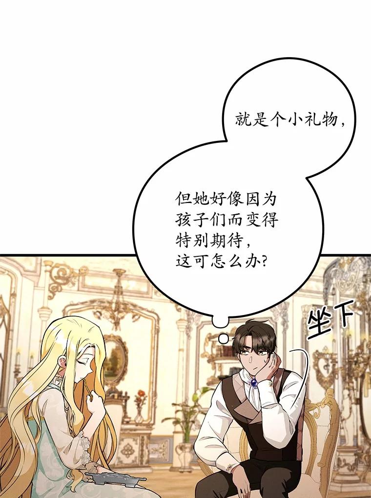 《突然有了老公和孩子》49.伊扎克的礼物（1） 第51页