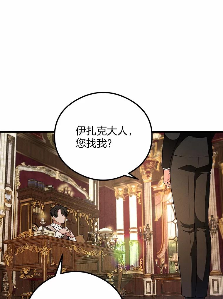 《突然有了老公和孩子》49.伊扎克的礼物（1） 第15页