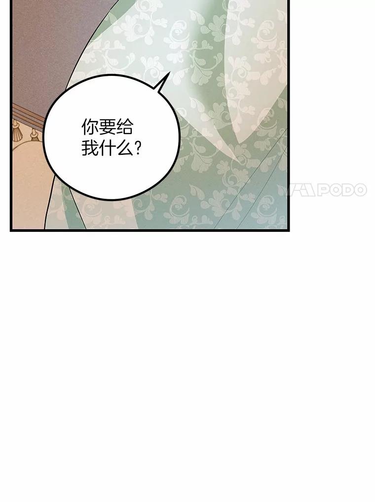 《突然有了老公和孩子》49.伊扎克的礼物（1） 第60页