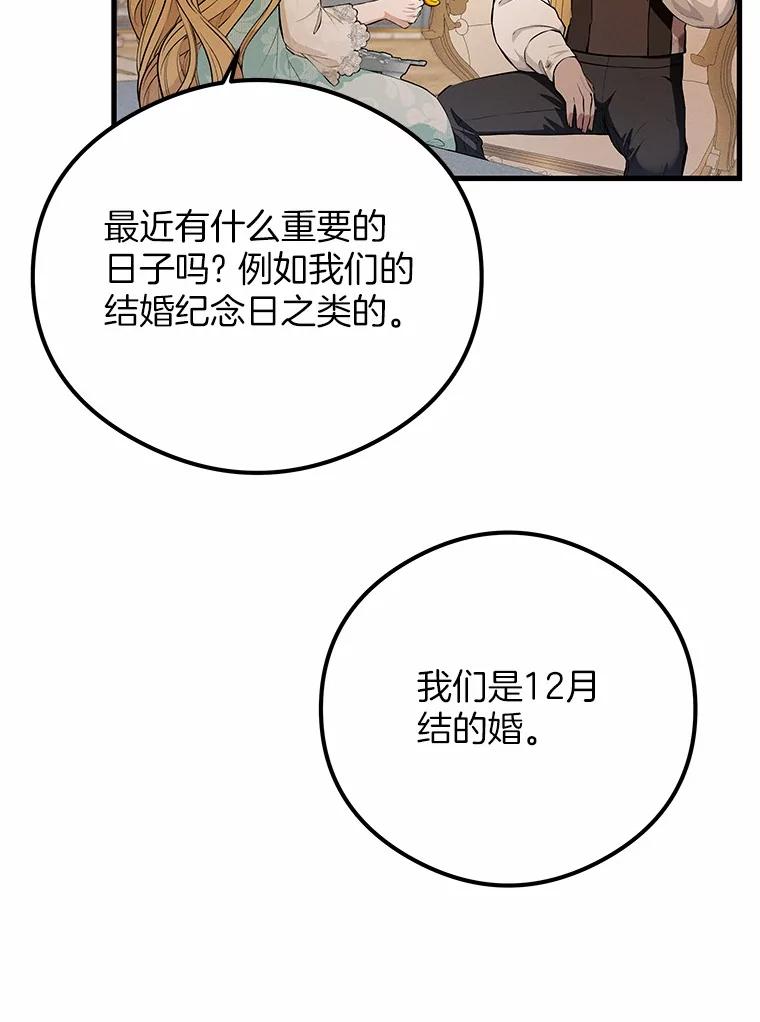 《突然有了老公和孩子》49.伊扎克的礼物（1） 第55页