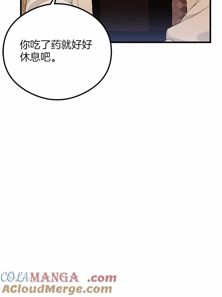 《突然有了老公和孩子》49.伊扎克的礼物（1） 第85页