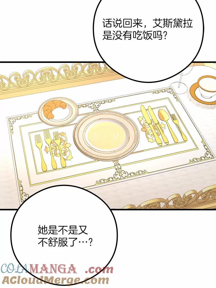 《突然有了老公和孩子》49.伊扎克的礼物（1） 第5页