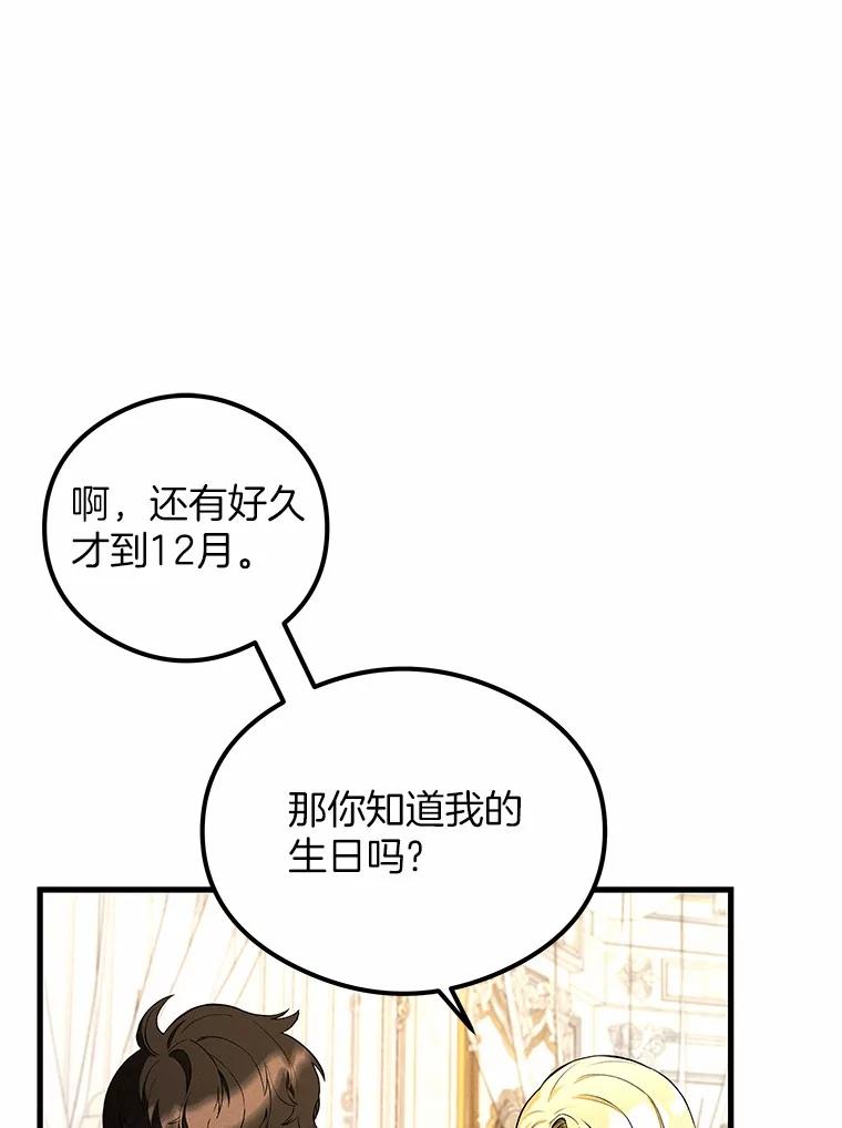 《突然有了老公和孩子》49.伊扎克的礼物（1） 第56页