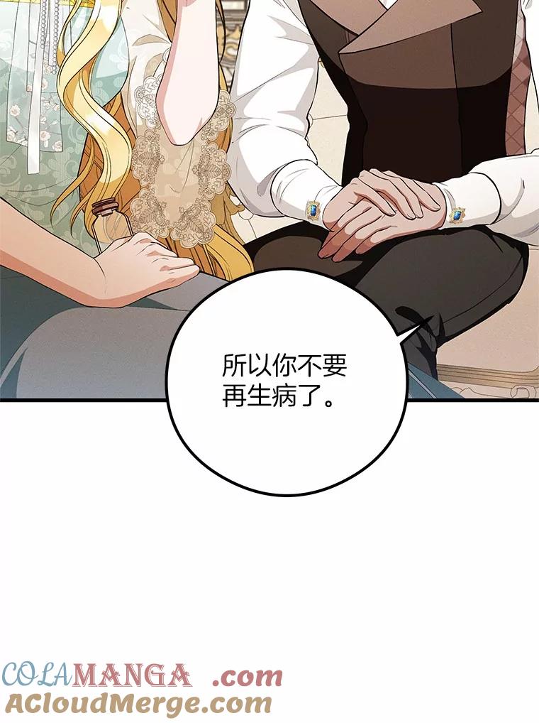 《突然有了老公和孩子》49.伊扎克的礼物（1） 第81页