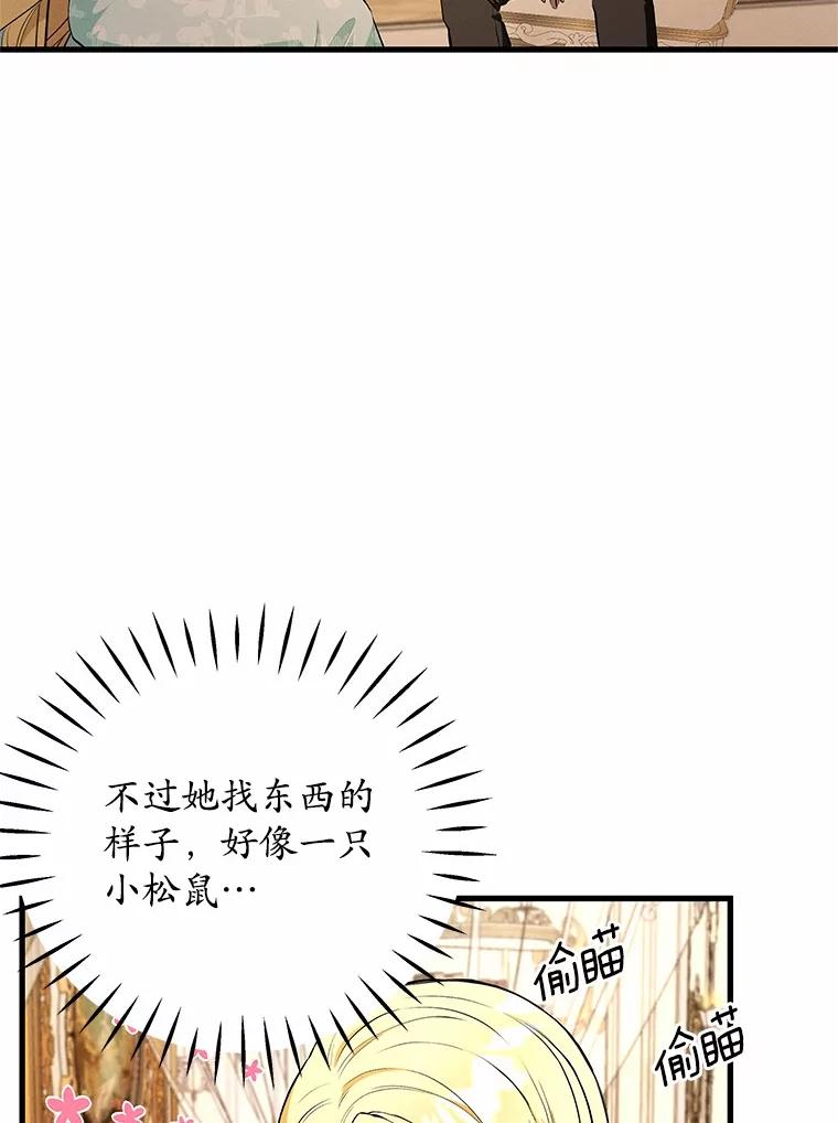 《突然有了老公和孩子》49.伊扎克的礼物（1） 第52页