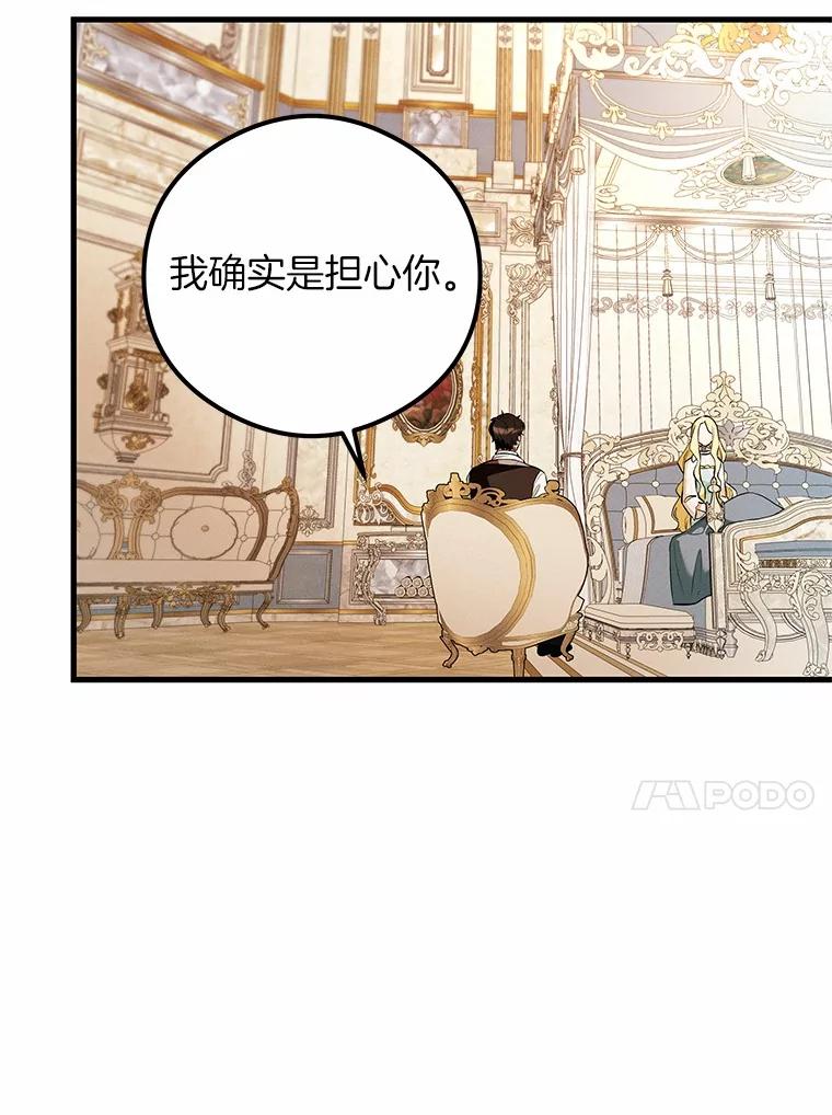 《突然有了老公和孩子》49.伊扎克的礼物（1） 第79页
