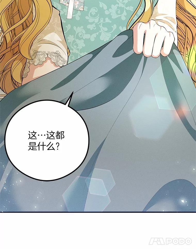 《突然有了老公和孩子》49.伊扎克的礼物（1） 第103页
