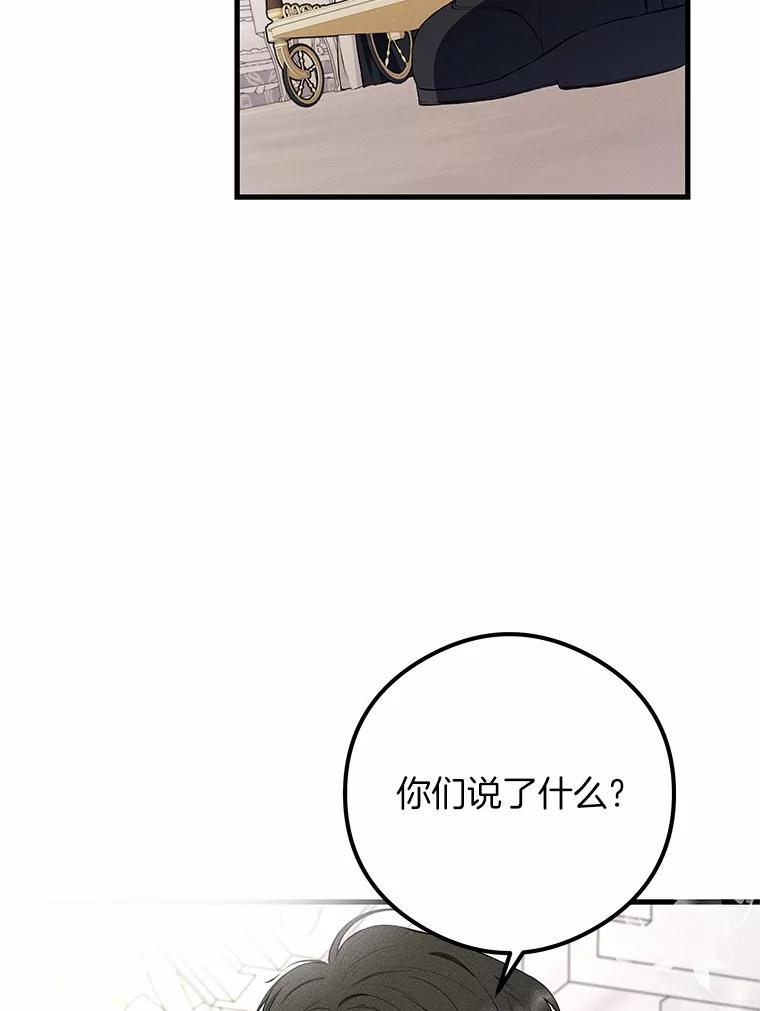《突然有了老公和孩子》49.伊扎克的礼物（1） 第2页