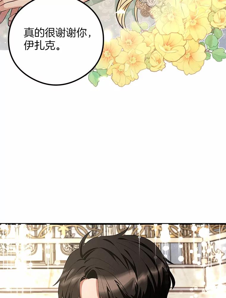 《突然有了老公和孩子》49.伊扎克的礼物（1） 第68页