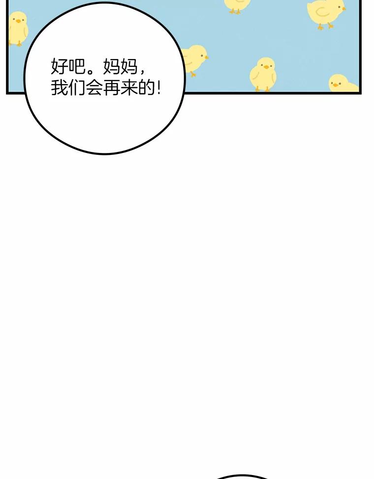 《突然有了老公和孩子》49.伊扎克的礼物（1） 第36页