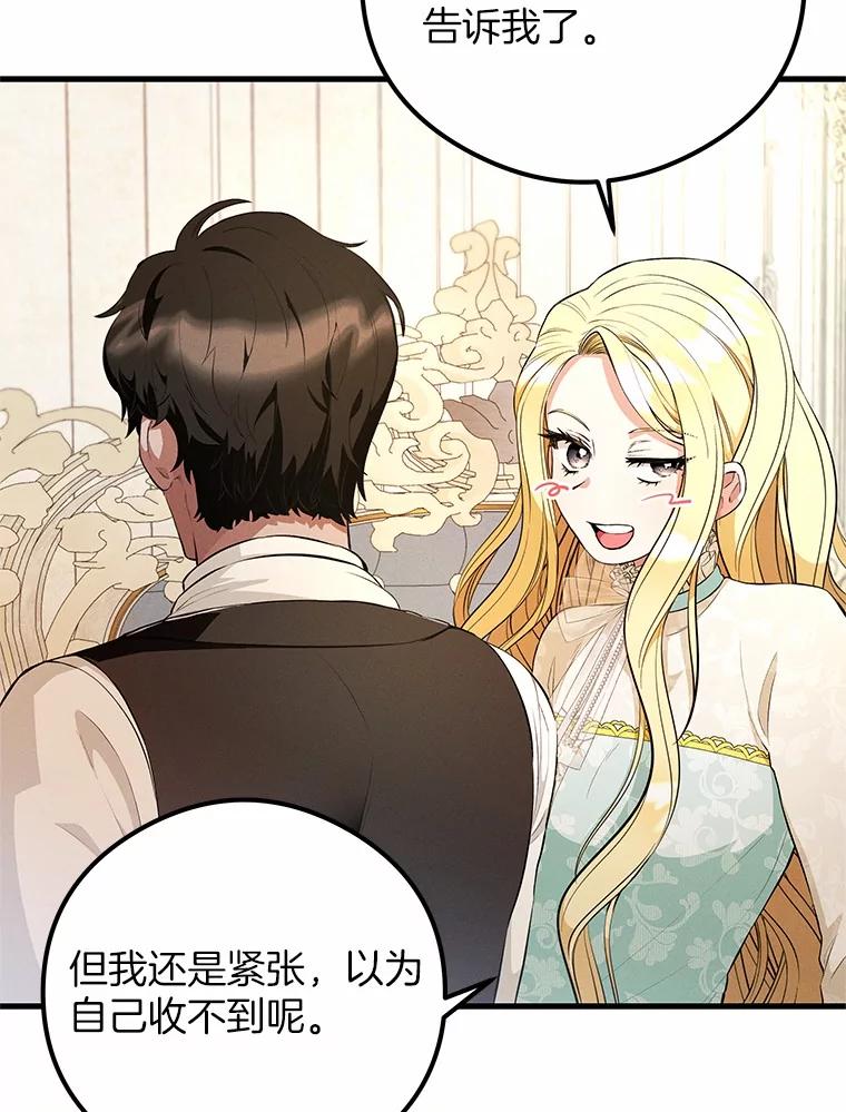 《突然有了老公和孩子》49.伊扎克的礼物（1） 第74页