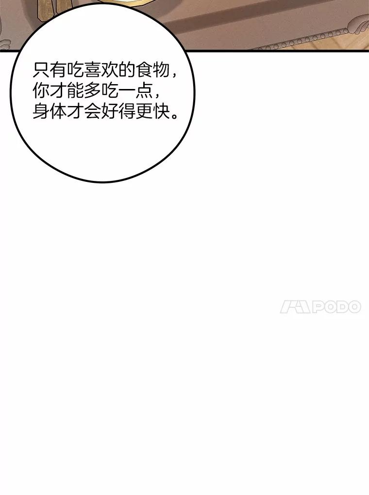 《突然有了老公和孩子》49.伊扎克的礼物（1） 第47页