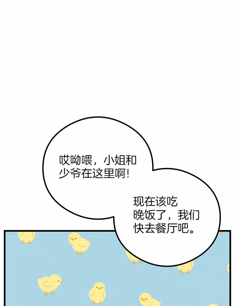 《突然有了老公和孩子》49.伊扎克的礼物（1） 第35页