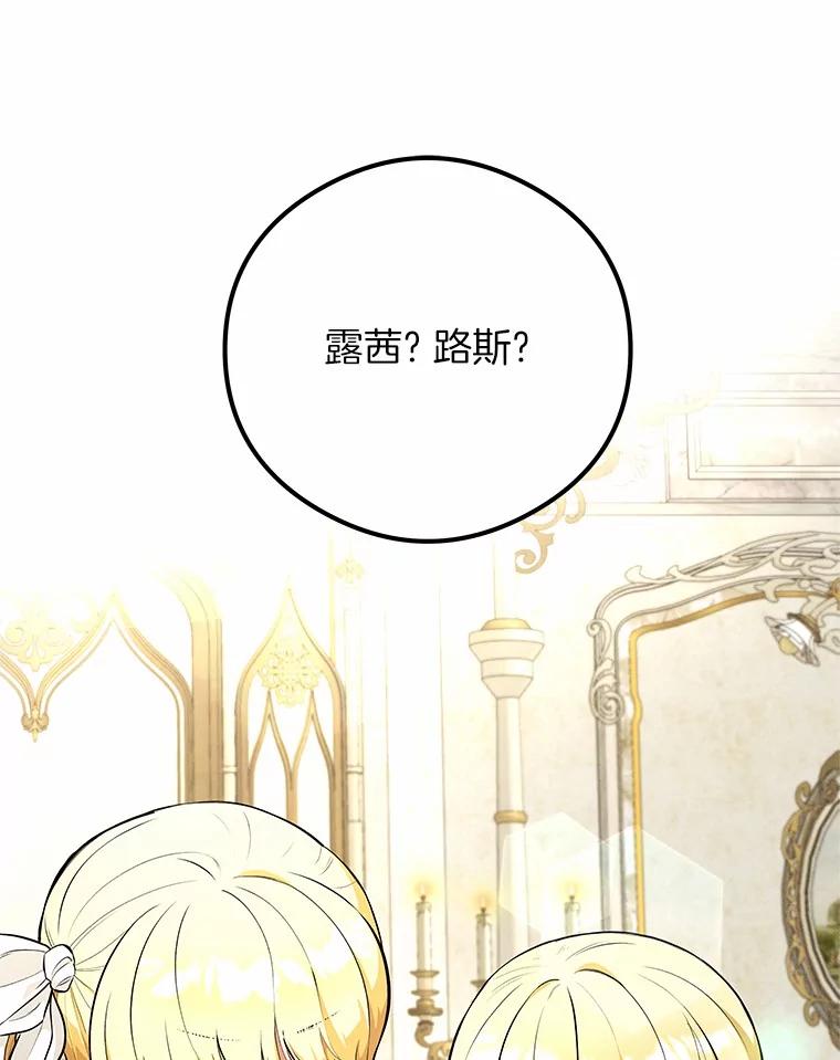 《突然有了老公和孩子》49.伊扎克的礼物（1） 第98页