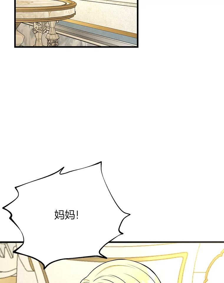 《突然有了老公和孩子》49.伊扎克的礼物（1） 第94页