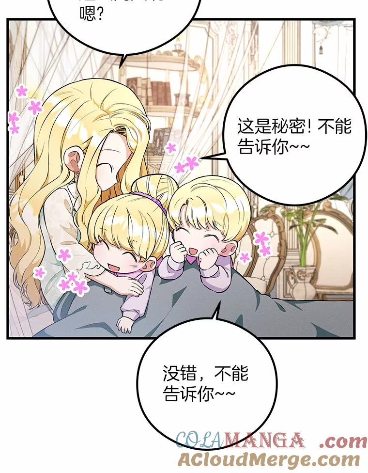 《突然有了老公和孩子》49.伊扎克的礼物（1） 第25页