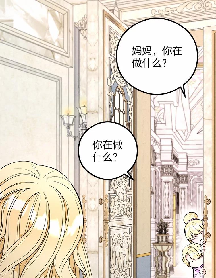《突然有了老公和孩子》49.伊扎克的礼物（1） 第23页