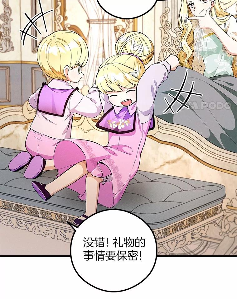 《突然有了老公和孩子》49.伊扎克的礼物（1） 第34页