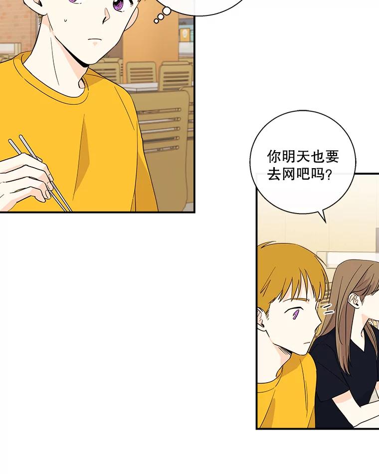 《追逐光的爱恋》52.难言之隐 第30页