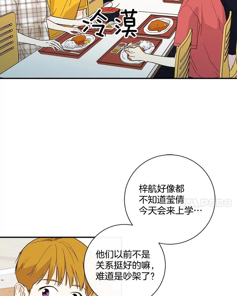 《追逐光的爱恋》52.难言之隐 第29页