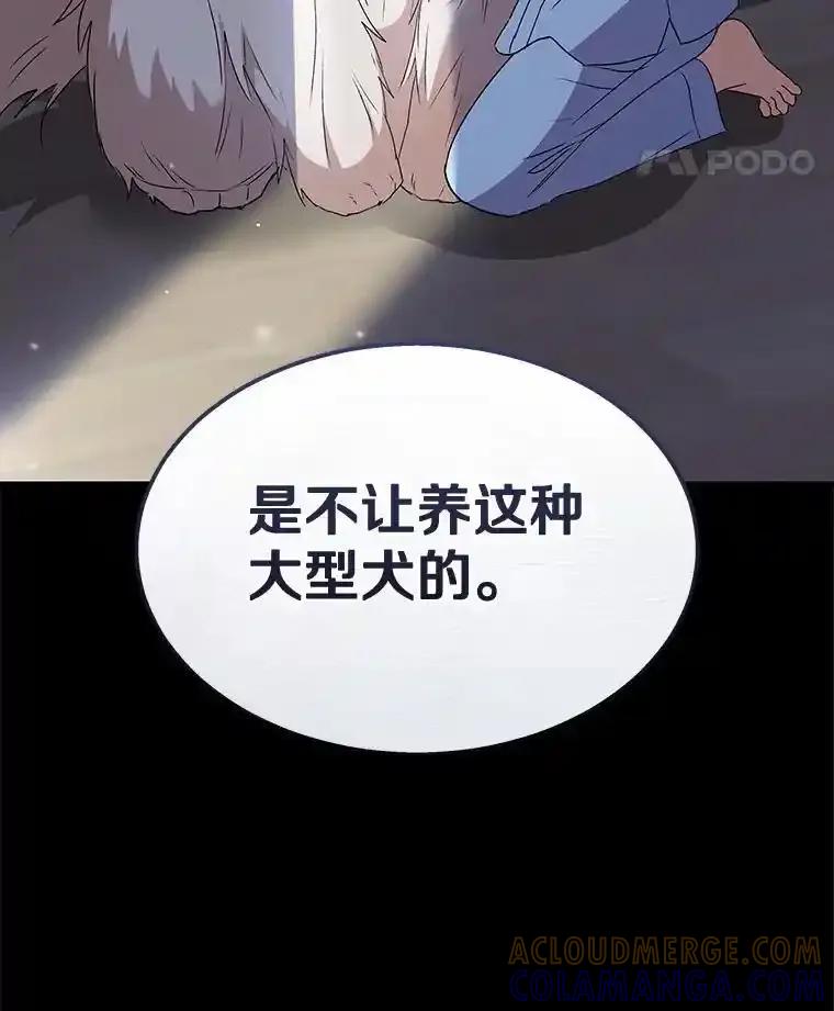 《你好？兽医先生！》58.小古历险记（2） 第137页