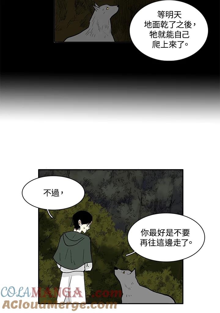 《梅蒂纳》第6话 第31页