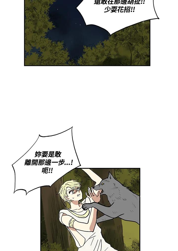 《梅蒂纳》第6话 第6页