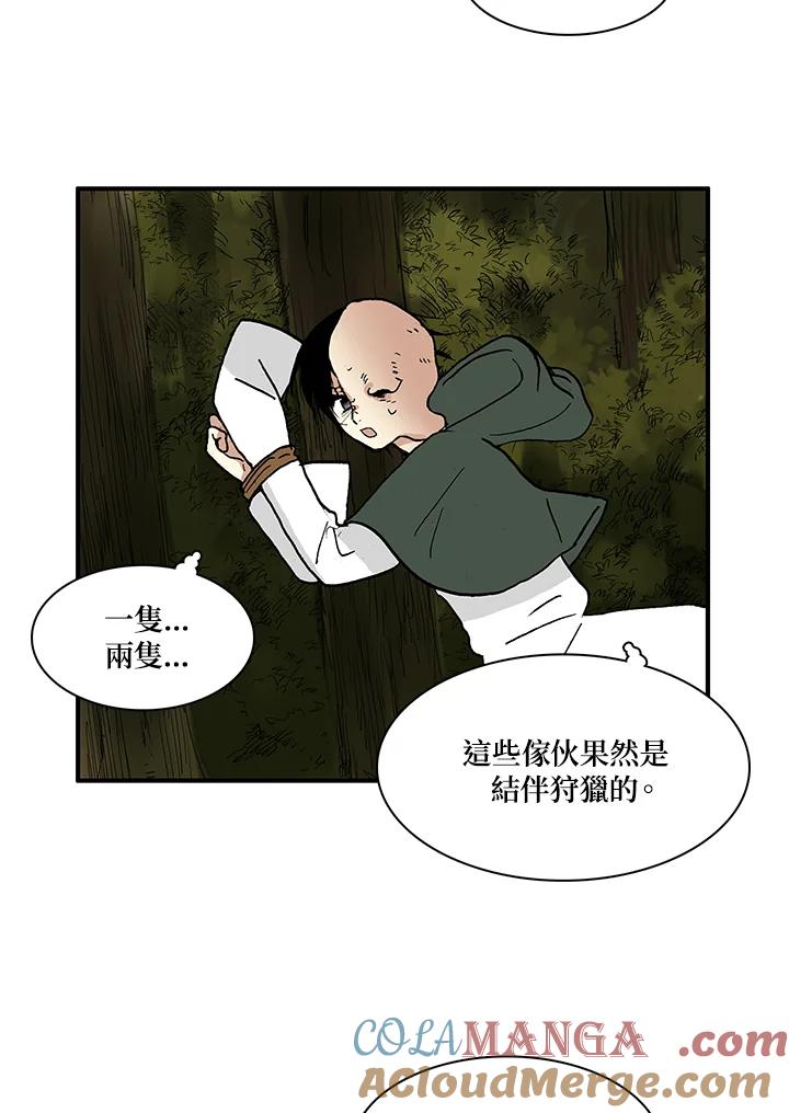 《梅蒂纳》第6话 第11页