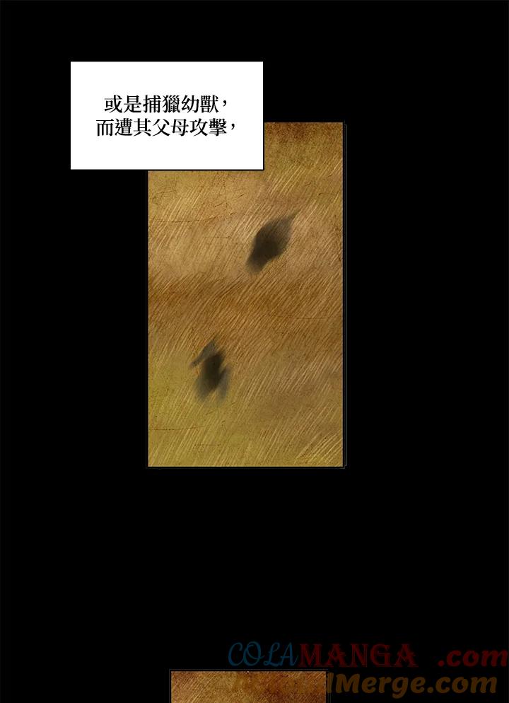 《梅蒂纳》第6话 第15页