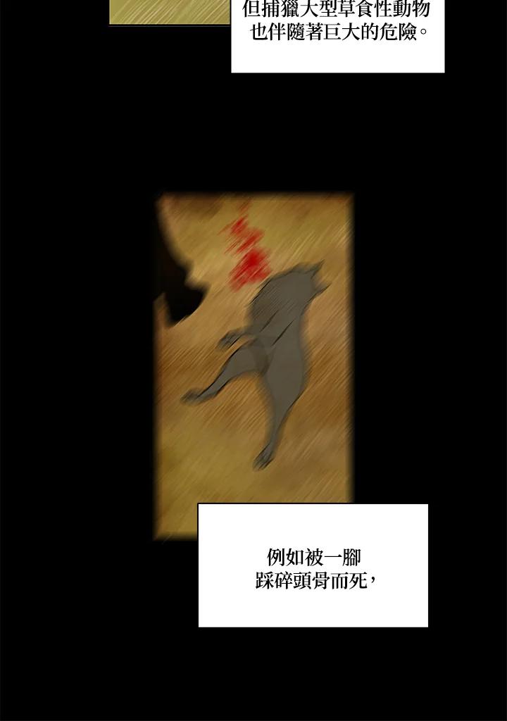 《梅蒂纳》第6话 第14页