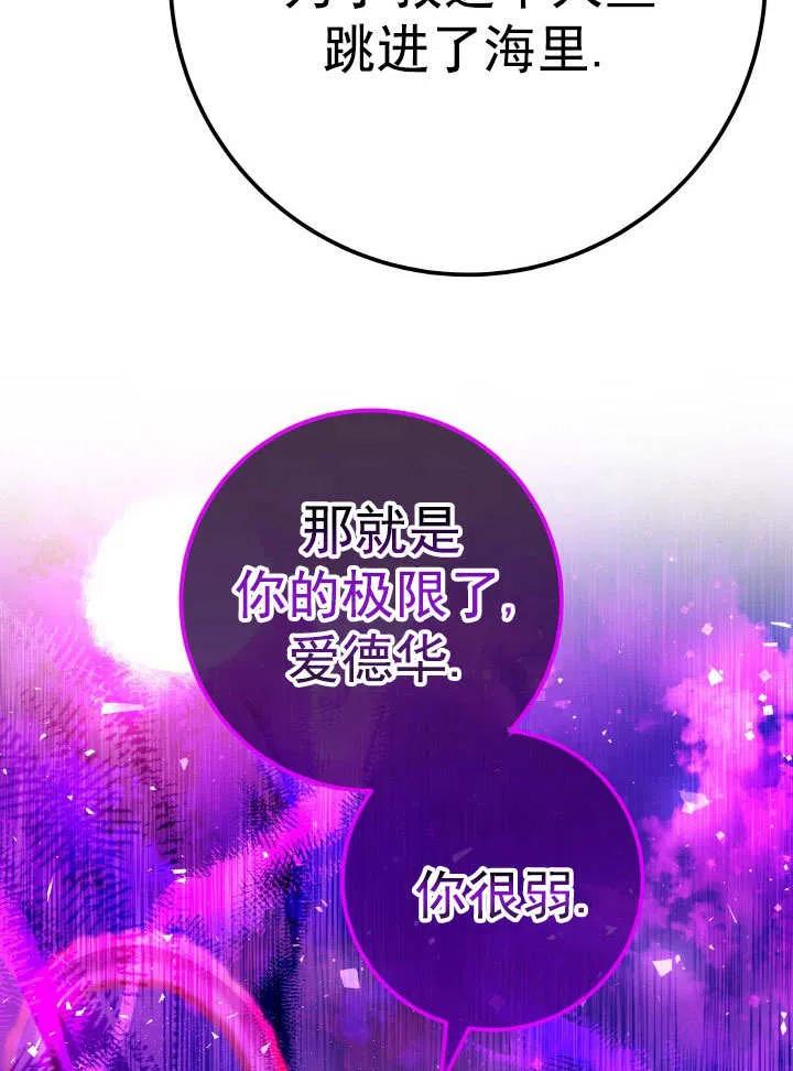 《海军上将的怪物妻子》第64话 第35页